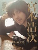音楽と人