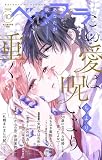 ベツフラ 2026年10号（2026年6月10日発売） [雑誌]