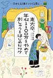 東大卒、年収1100万をやめて刺しゅうをはじめたワケ: 冷めたまま働きつづける前に