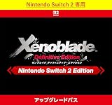 【Nintendo Switch 2 専用】ゼノブレイド ディフィニティブ・エディション Nintendo Switch 2 Edition アップグレードパス|オンラインコード版