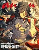 anan(アンアン) 2026年 6月17日号 No.2499増刊　スペシャルエディション[呼吸と体幹] [雑誌]