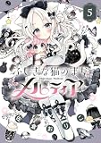 ふしぎな猫のまち メルティア(5) (ちゃおコミックス)