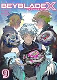 BEYBLADE X(ベイブレード エックス)(9) (てんとう虫コミックス)