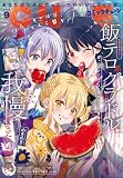 【電子版】月刊コミックキューン 2026年9月号