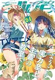【電子版】月刊コミックアライブ 2026年9月号