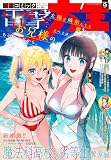 【電子版】月刊コミック 電撃大王 2026年9月号