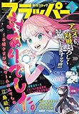 【電子版】月刊コミックフラッパー 2026年8月号__