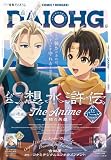 【電子版】月刊コミック 電撃大王 2026年9月号増刊 コミック電撃だいおうじ VOL.155