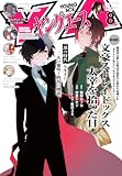 【電子版】ヤングエース 2026年8月号 [雑誌]