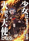 放課後エスカトン俱楽部─炎の章─ 放課後エスカトン倶楽部 (ヤケうさ事務局)