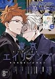 月刊Gファンタジー 2026年8月号 [雑誌]