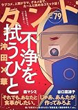 comicタント Vol.79