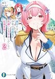 誠実すぎる少年の追放先が、男嫌いな美少女しかいない最強部隊だったら?2 (富士見ファンタジア文庫)