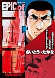 EPIC of ゴルゴ13 大国の狭間で