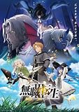 【Amazon.co.jp限定】『無職転生Ⅲ ～異世界行ったら本気だす～』Blu-ray Chapter ２ 初回生産限定版（Amazon限定購入特典：描き下ろしアクリルスタンド） [Blu-ray]