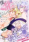 僕を先に番にしているなんて聞いてないっ~年上王子の僕への執着が大人げなかった件~【合本版】1 (ヴィオラコミックス)