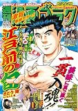 週刊漫画ゴラク