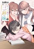 キミに恋する三姉妹 9 (少年チャンピオン・コミックス)