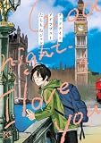 グッドナイト、アイラブユー　4 (ボニータ・コミックス)