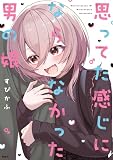 思ってた感じにならなかった男の娘 (MFC)