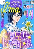 comic I’ma（３１） [雑誌] (comicI'ma)