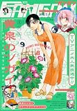 月刊少年ガンガン 2026年8月号 [雑誌]