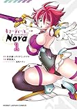 キューティーハニーNova 1 (HJコミックス)