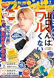 別冊フレンド 2026年7月号[2026年6月12日発売] [雑誌]