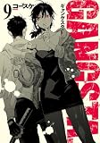 GANGSTA. 9巻【電子特典付き】 (バンチコミックス)