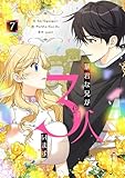 暴君な兄が3人います 7 (piccomics)