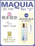 2026年MAQUIA（マキア）9月号増刊