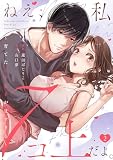 ねえ、私7コ上だよ。~育てた年下男子が甘すぎる~(2) (コミックMELO)