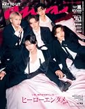 anan(アンアン) 2026年 7月15日号 No.2503[ヒーローエンタメ最前線] [雑誌]