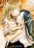 小説 チェイサーゲームW10巻