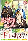 【電子限定版】魔導師は平凡を望む 35 (アリアンローズ)