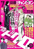 別冊少年チャンピオン2026年07月号 [雑誌]