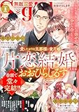 無敵恋愛S*girl 2026年8月号