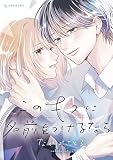 このキスに名前をつけるなら (デザートコミックス)