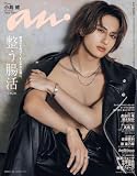 anan(アンアン)2026/07/22号 No.2504[整う腸活2026／小島健]