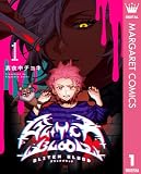 GLITCH BLOOD 1 (マーガレットコミックスDIGITAL)