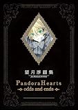 望月 淳 画集 Pandora Hearts~odds and ends~