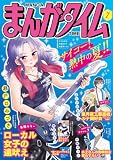 まんがタイム　２０２６年７月号 [雑誌]