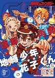 月刊Gファンタジー 2026年9月号 [雑誌]