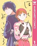 【合本版】ぼっちカラスのよりどころ 1 (マーガレットコミックスDIGITAL)
