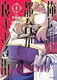 俺に都合が良すぎる街 ~支配者スキルで異世界ハーレム無双~ 1 (アライブ+)