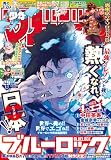 週刊少年マガジン 2026年29号[2026年6月17日発売] [雑誌]