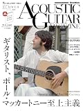 アコースティック・ギター・マガジン (ACOUSTIC GUITAR MAGAZINE) 2026年9月号 SPRING ISSUE Vol.109 (特集：ギタリスト、ポール・マッカートニー至上主義 / 特別付録 歌本小冊子：ザ・ビートルズ〜ポール・マッカートニー・アコギ名曲選)