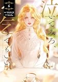 泣いてみろ、乞うてもいい 6 (FLOS COMIC)