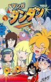 漫画DANDAN vol4