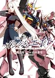 機動戦士ガンダムエイト (2) (角川コミックス・エース)